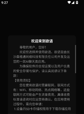欲语AIapp下载 欲语AIapp下载