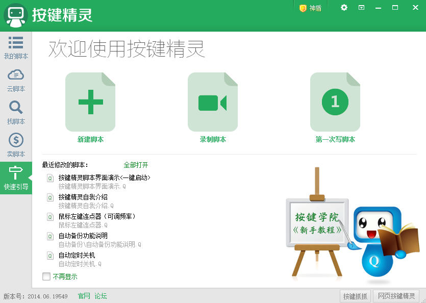 按键精灵pc版 按键精灵pc版
