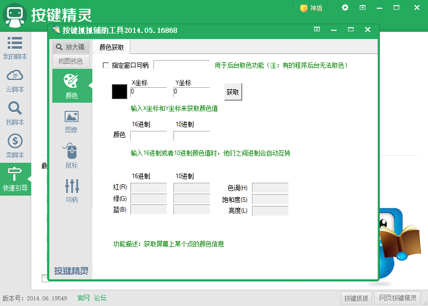 按键精灵pc版 按键精灵pc版