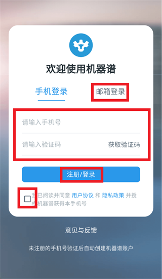 机器谱app 机器谱app