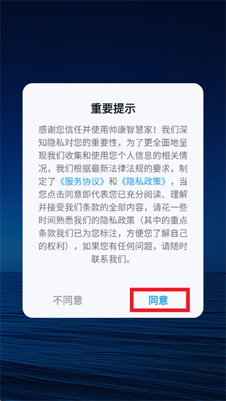 帅康智慧家app 帅康智慧家app