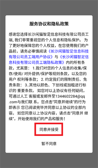 闲猫猫员工端APP安卓版 闲猫猫员工端APP安卓版