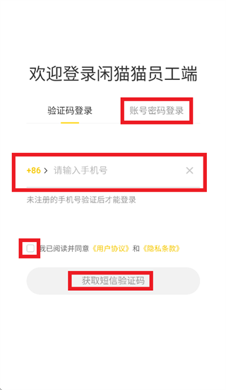 闲猫猫员工端APP安卓版 闲猫猫员工端APP安卓版