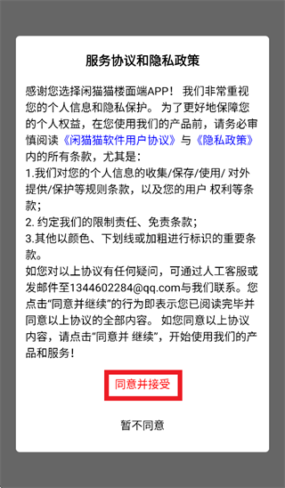 闲猫猫管理端app 闲猫猫管理端app