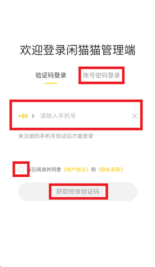 闲猫猫管理端app 闲猫猫管理端app