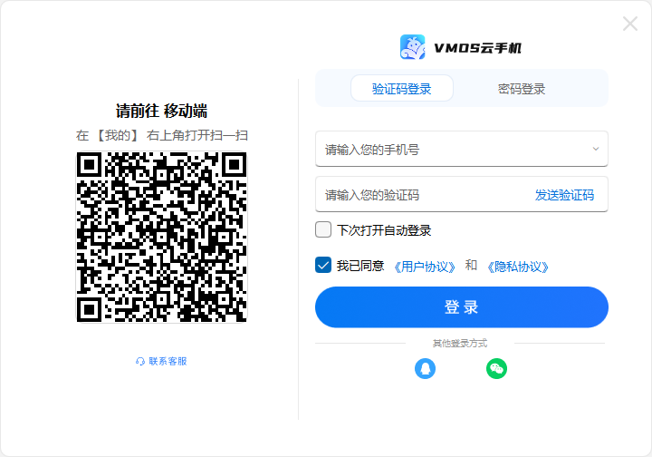 VMOS云手机电脑版 VMOS云手机电脑版