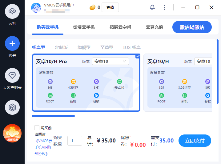 VMOS云手机电脑版 VMOS云手机电脑版
