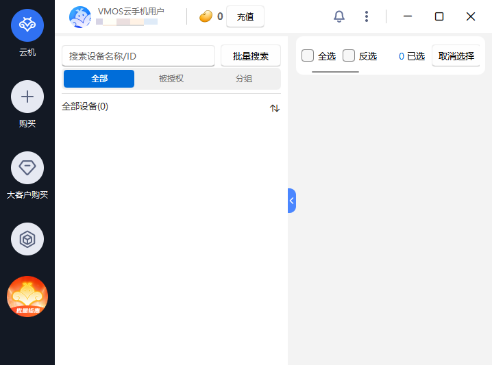 VMOS云手机电脑版 VMOS云手机电脑版