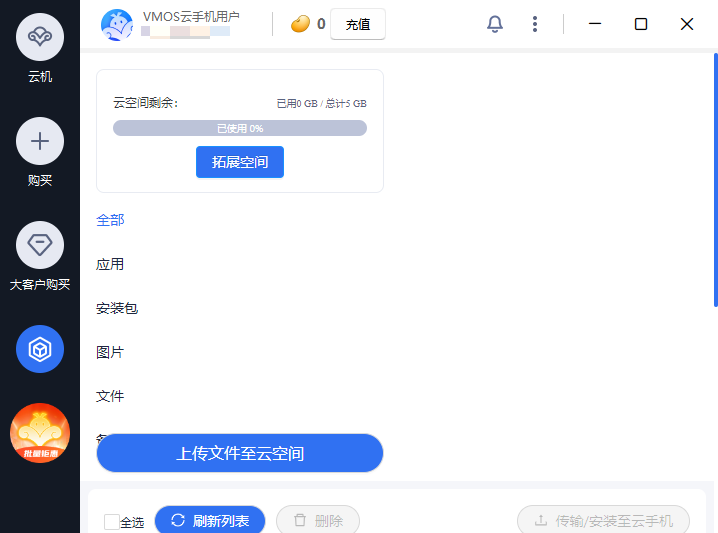 VMOS云手机电脑版 VMOS云手机电脑版