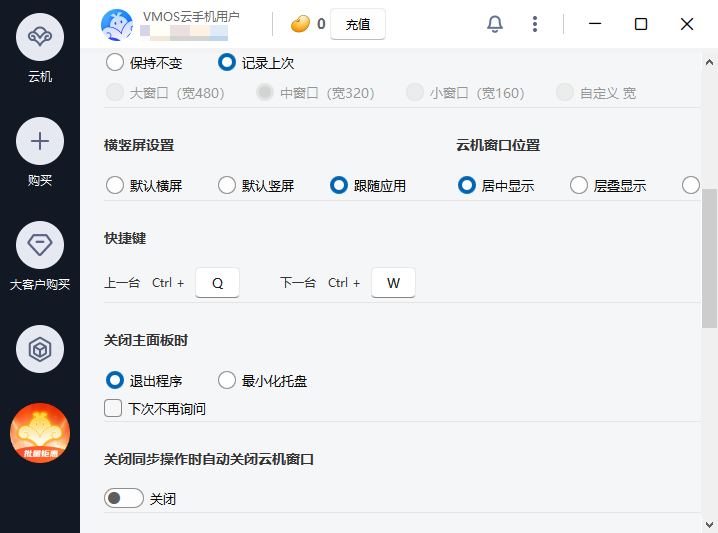 VMOS云手机电脑版 VMOS云手机电脑版