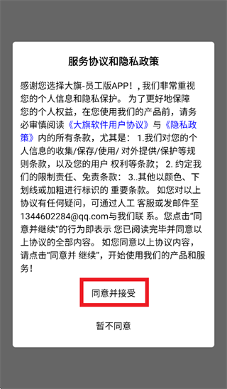 大旗员工端app官方下载 大旗员工端app官方下载