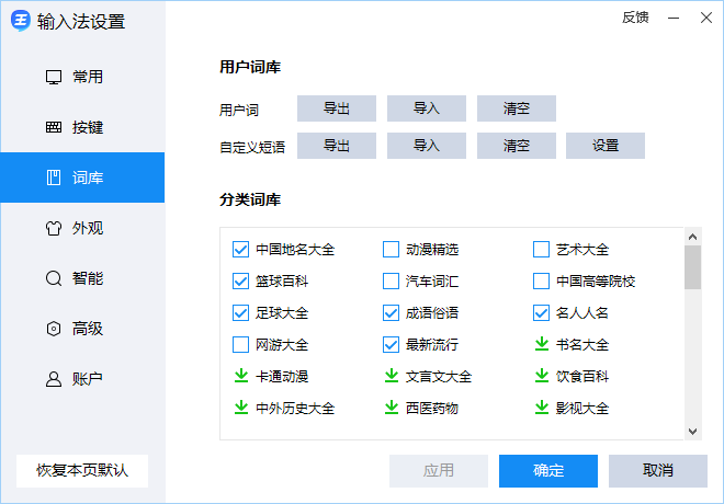 2345王牌输入法pc版 2345王牌输入法pc版