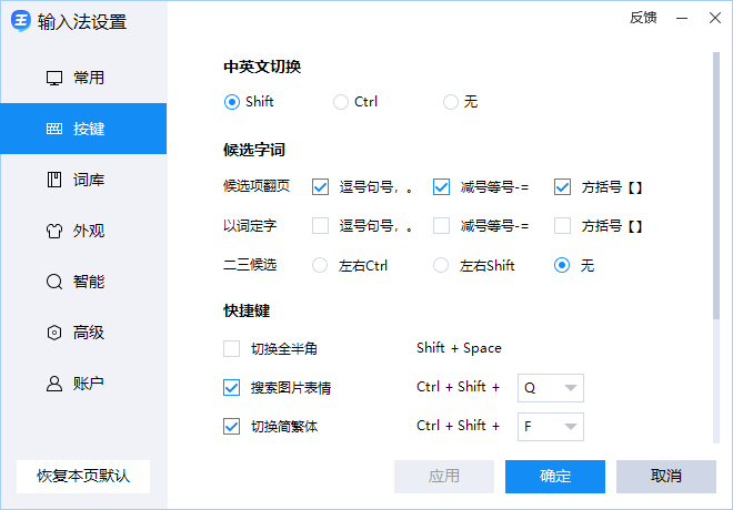 2345王牌输入法pc版 2345王牌输入法pc版