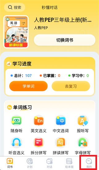 秒懂对话app下载 秒懂对话app下载