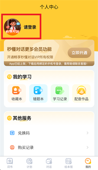 秒懂对话app下载 秒懂对话app下载