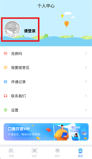 口袋开言官方下载 口袋开言官方下载