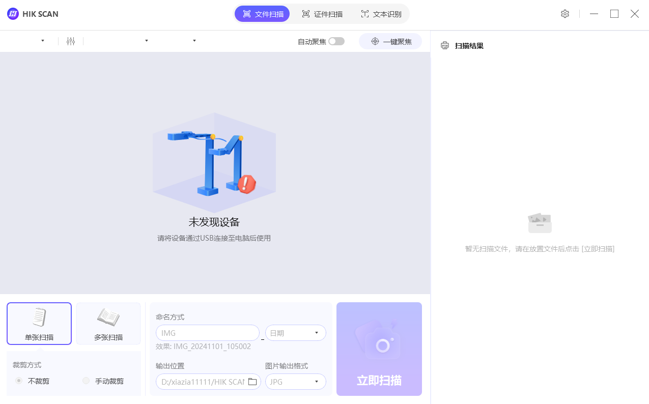 海康高拍仪助手桌面版 海康高拍仪助手桌面版