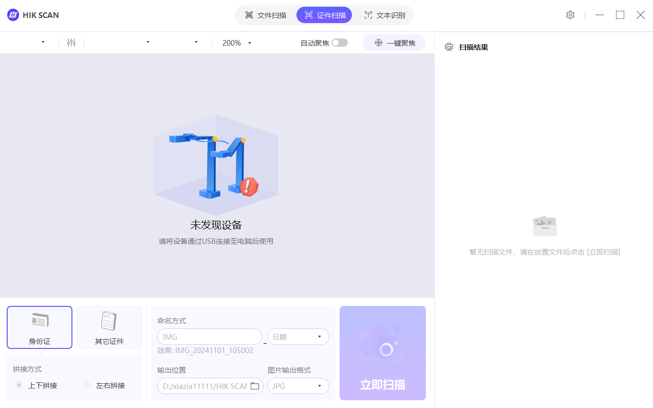 海康高拍仪助手桌面版 海康高拍仪助手桌面版