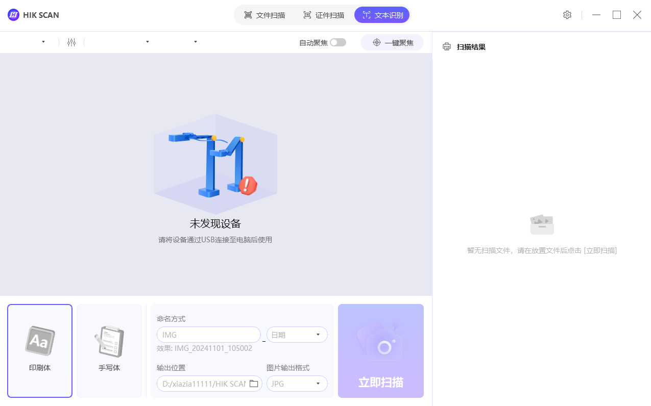 海康高拍仪助手桌面版 海康高拍仪助手桌面版