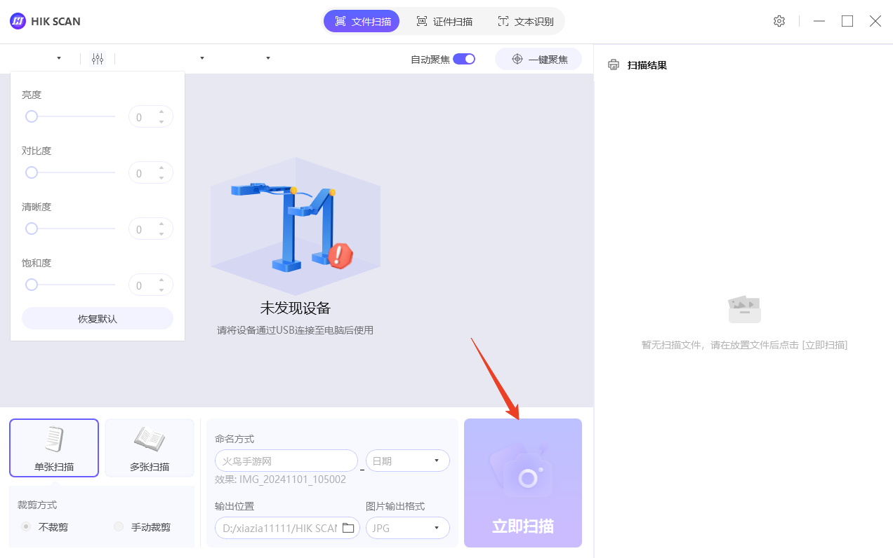 海康高拍仪助手桌面版 海康高拍仪助手桌面版