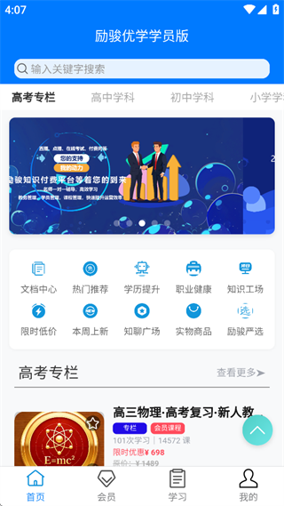 励骏优学学员版app 励骏优学学员版app