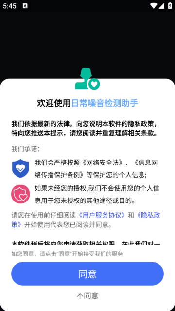 日常噪音检测助手app 日常噪音检测助手app