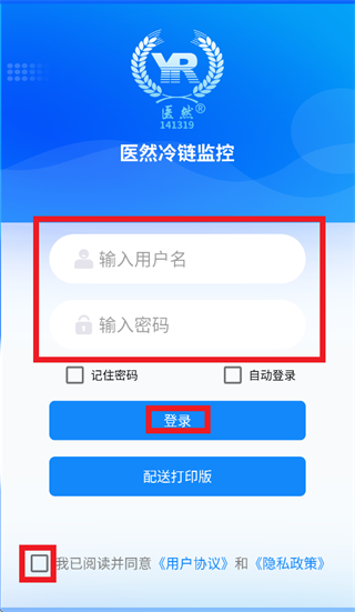 医然冷链监控app下载安装安卓版 医然冷链监控app下载安装安卓版
