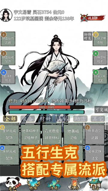 漫漫仙途游戏 漫漫仙途游戏