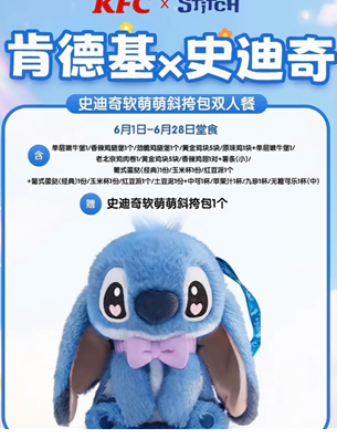 肯德基联名史迪奇时间 肯德基联名史迪奇周边有啥怎么获得 肯德基联名史迪奇时间 肯德基联名史迪奇周边有啥怎么获得