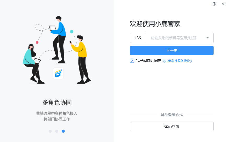 小鹿管家桌面版 小鹿管家桌面版
