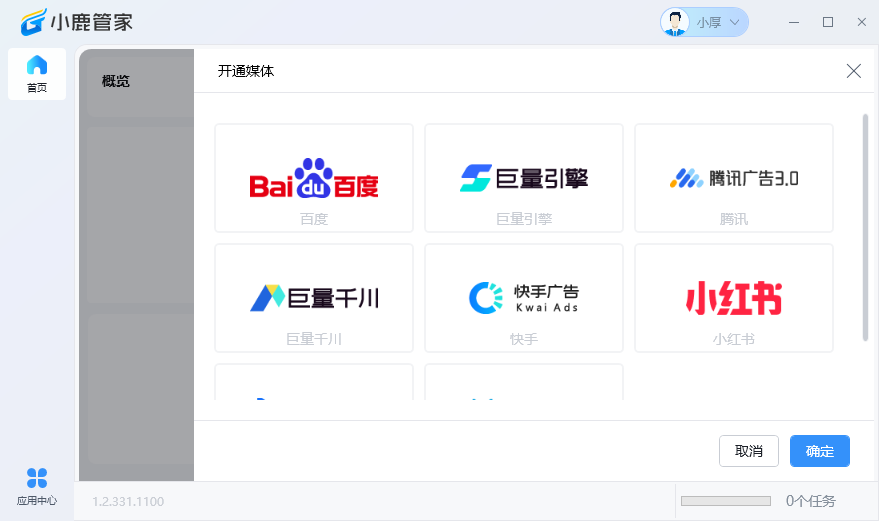 小鹿管家桌面版 小鹿管家桌面版