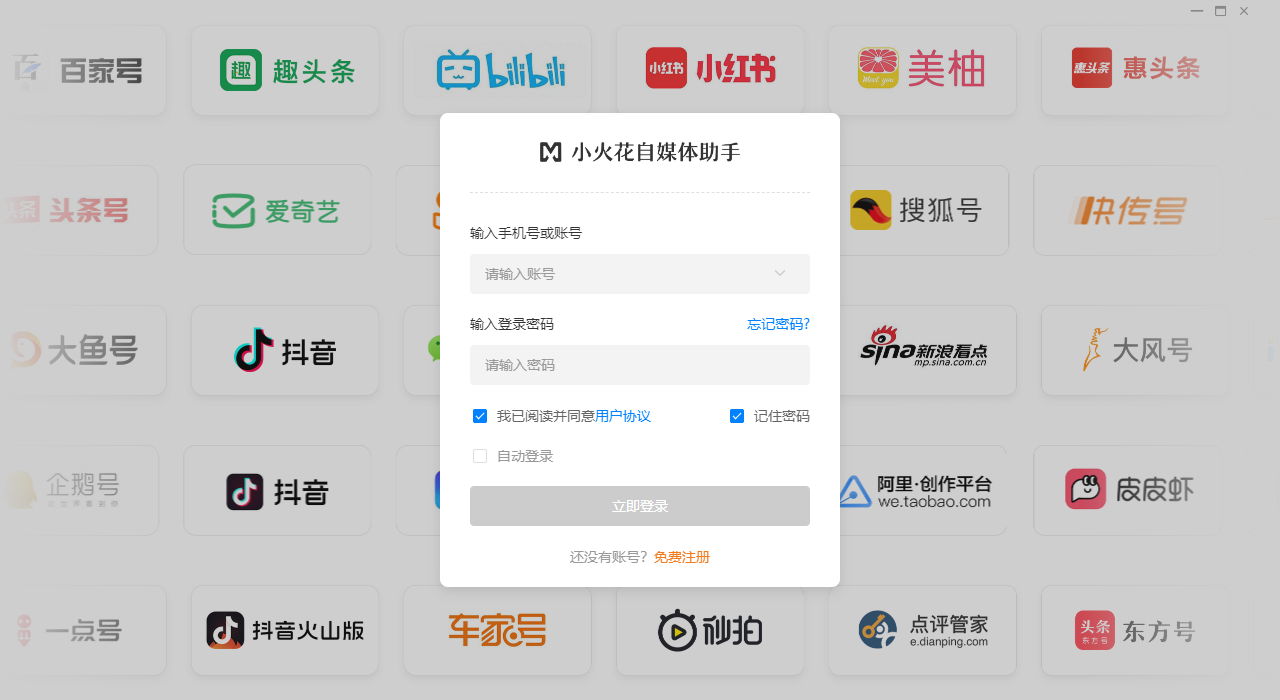 小火花自媒体助手pc端 小火花自媒体助手pc端