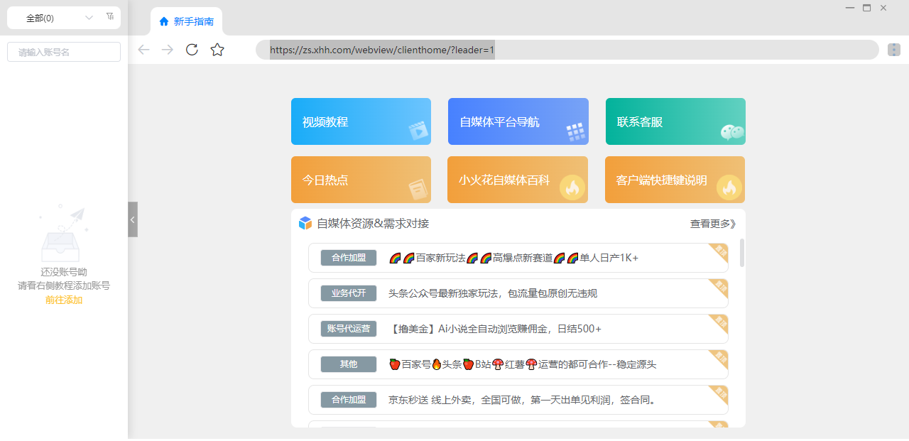 小火花自媒体助手pc端 小火花自媒体助手pc端