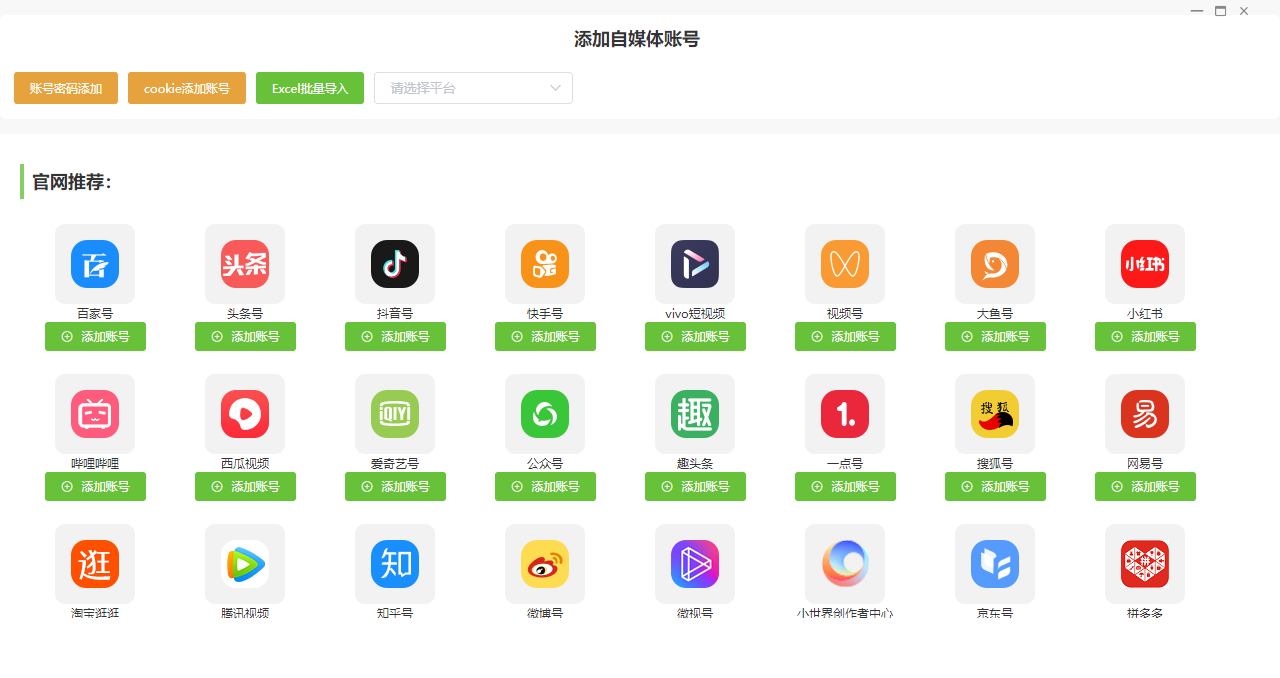 小火花自媒体助手pc端 小火花自媒体助手pc端