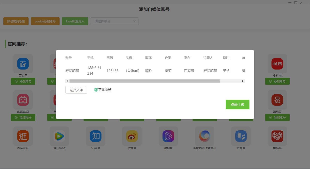 小火花自媒体助手pc端 小火花自媒体助手pc端