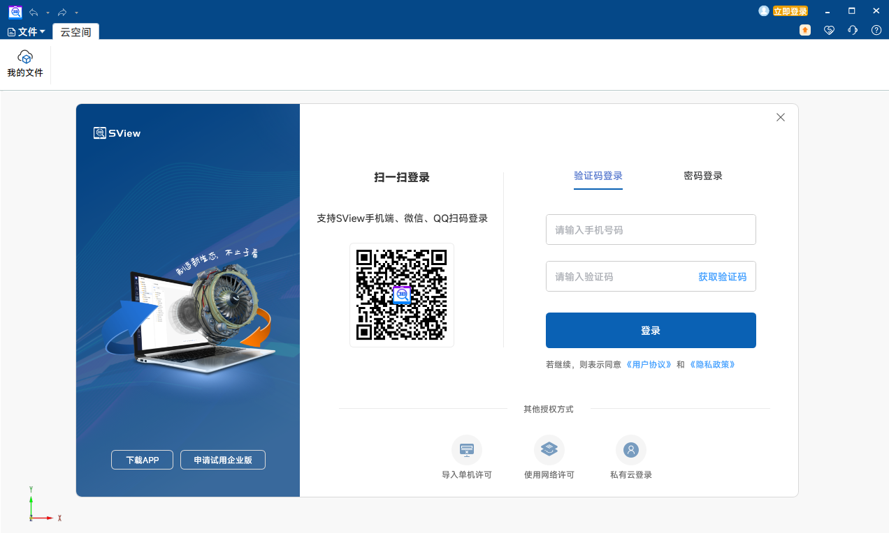SView看图纸电脑版 SView看图纸电脑版