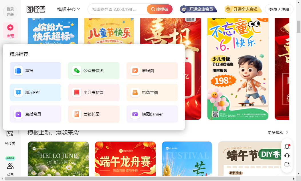 图怪兽桌面版 图怪兽桌面版