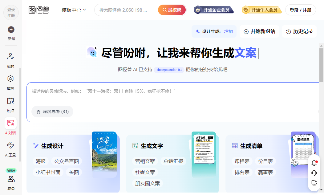 图怪兽桌面版 图怪兽桌面版