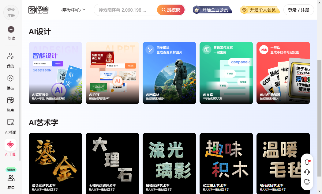 图怪兽桌面版 图怪兽桌面版