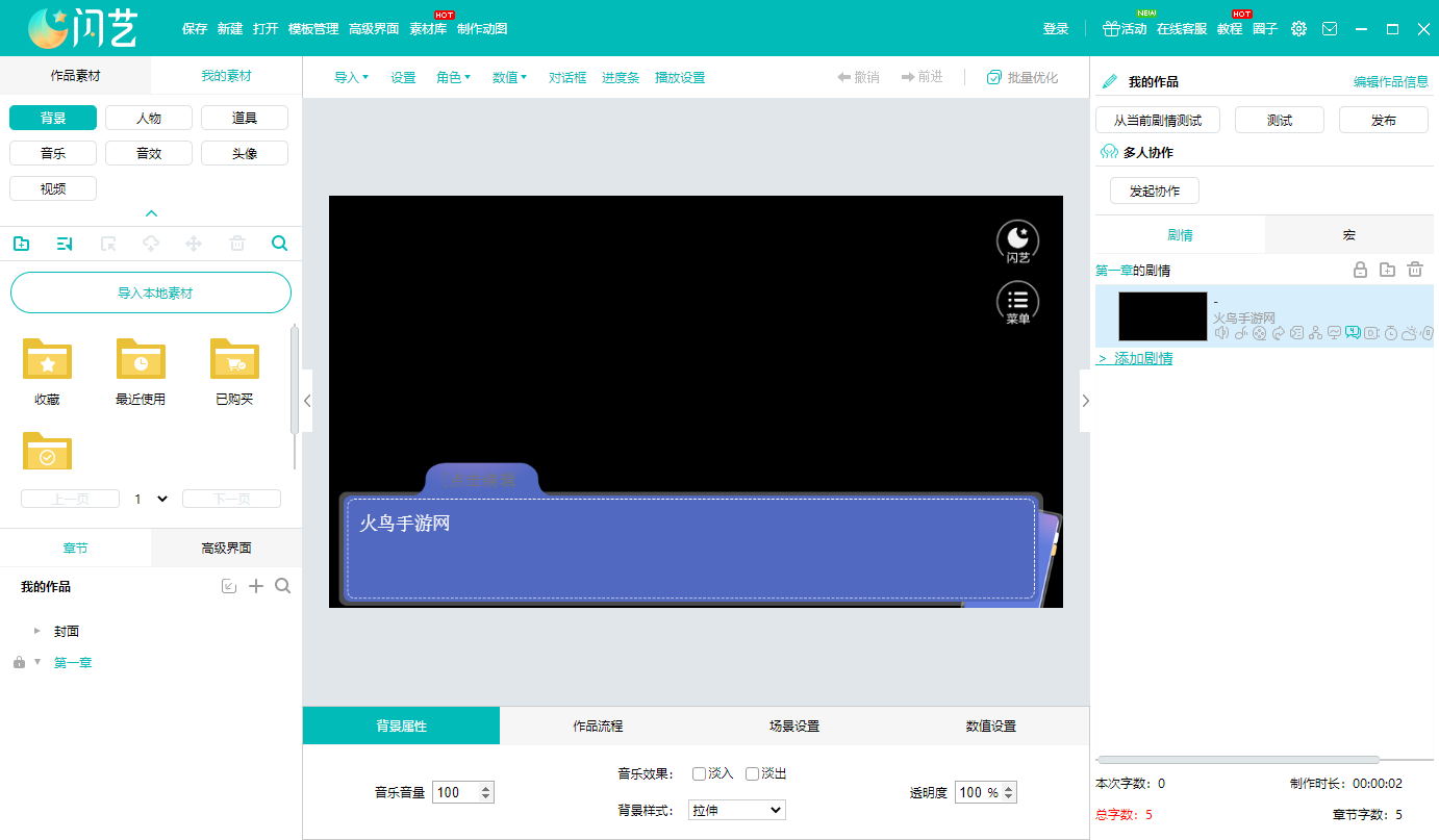 闪艺制作工具电脑版 闪艺制作工具电脑版