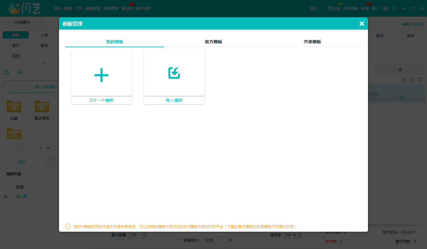 闪艺制作工具电脑版 闪艺制作工具电脑版