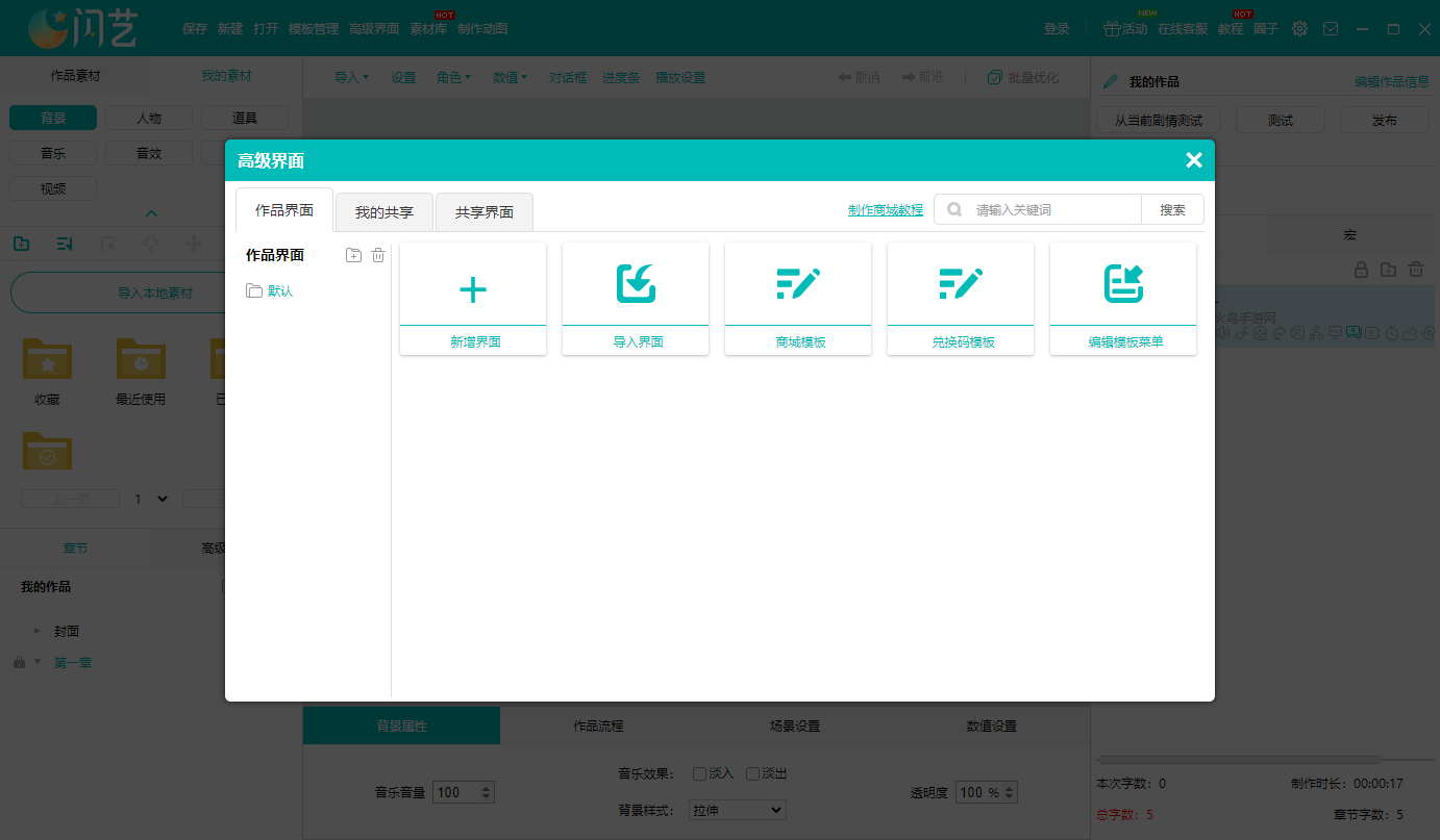 闪艺制作工具电脑版 闪艺制作工具电脑版