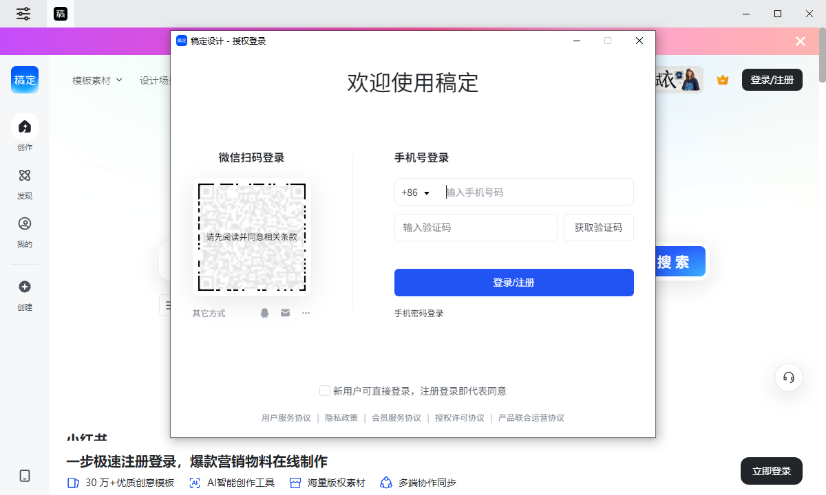 稿定设计桌面版 稿定设计桌面版