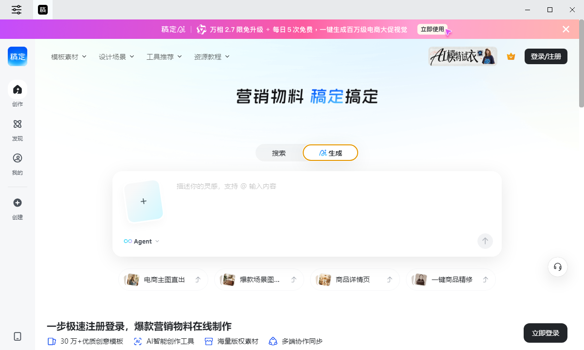 稿定设计桌面版 稿定设计桌面版