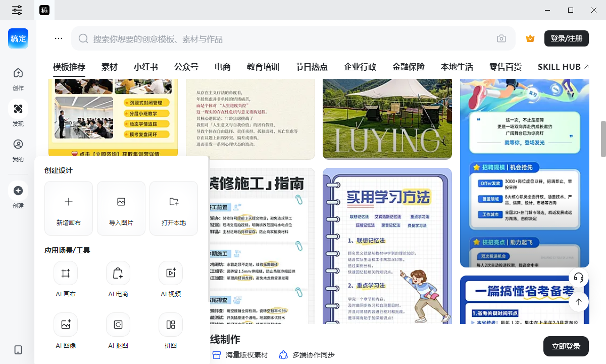 稿定设计桌面版 稿定设计桌面版