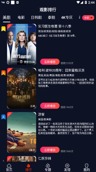 爱看美剧app官方下载最新版本 爱看美剧app官方下载最新版本