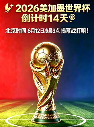 2026世界杯在哪看直播 2026世界杯直播观看入口 2026世界杯在哪看直播 2026世界杯直播观看入口
