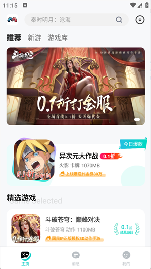 漫手游app下载 漫手游app下载