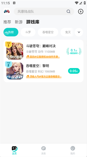 漫手游app下载 漫手游app下载