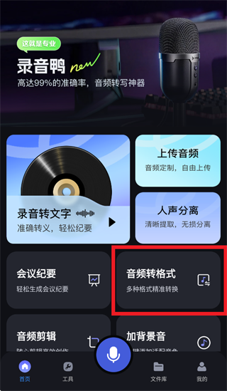 录音鸭app 录音鸭app